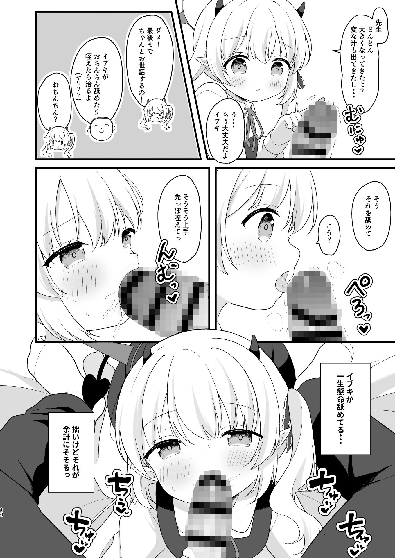 イブキのないしょの看病
