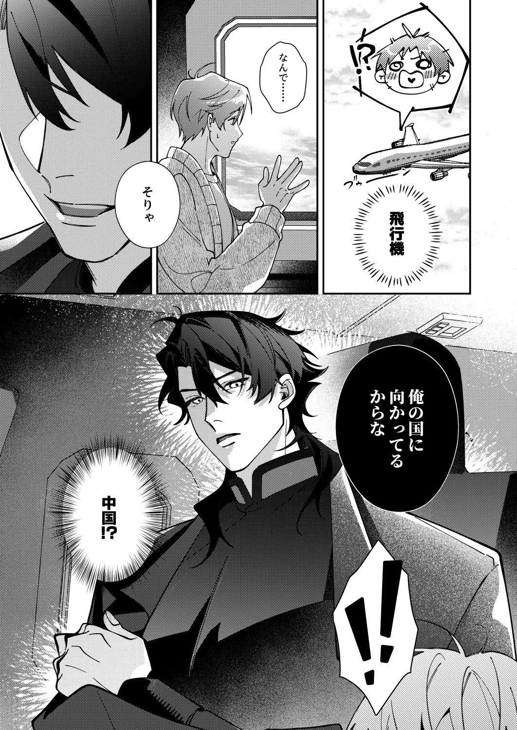 BLOOD LINE ―怪異オメガバース― 2