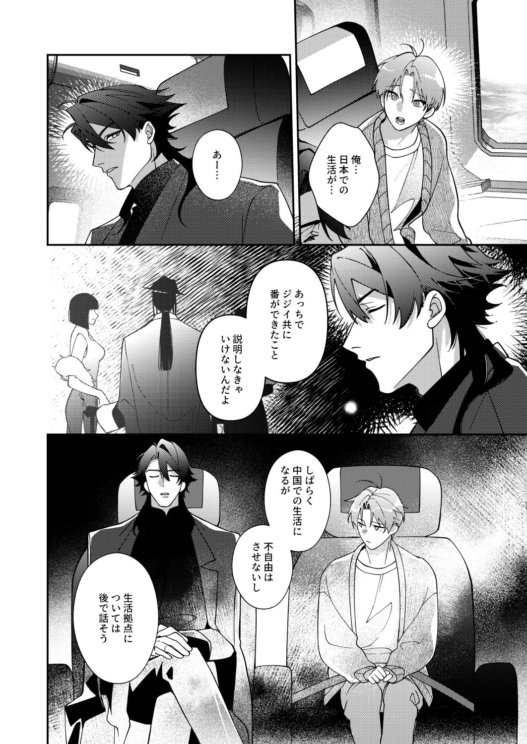 BLOOD LINE ―怪異オメガバース― 2