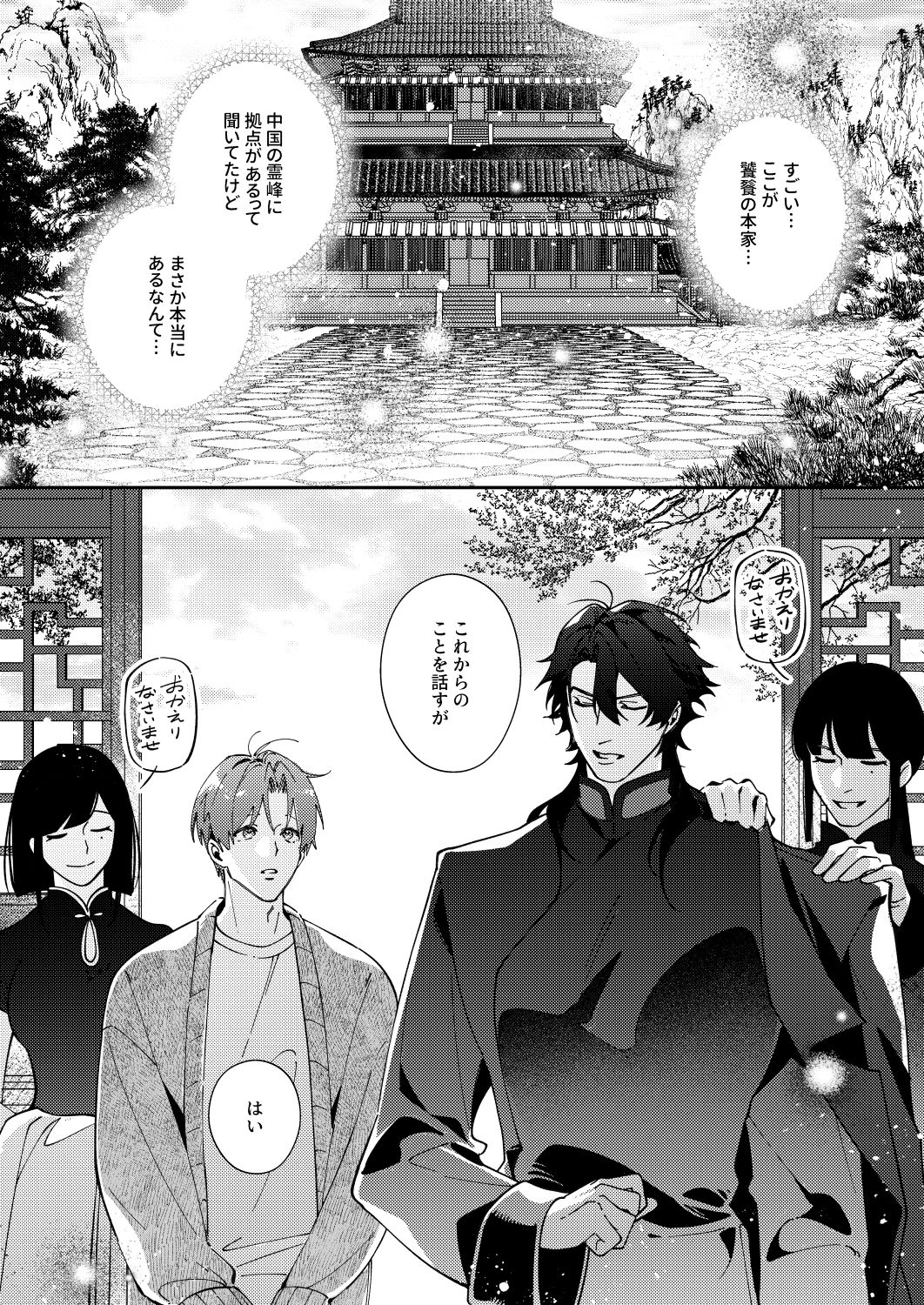 BLOOD LINE ―怪異オメガバース― 2