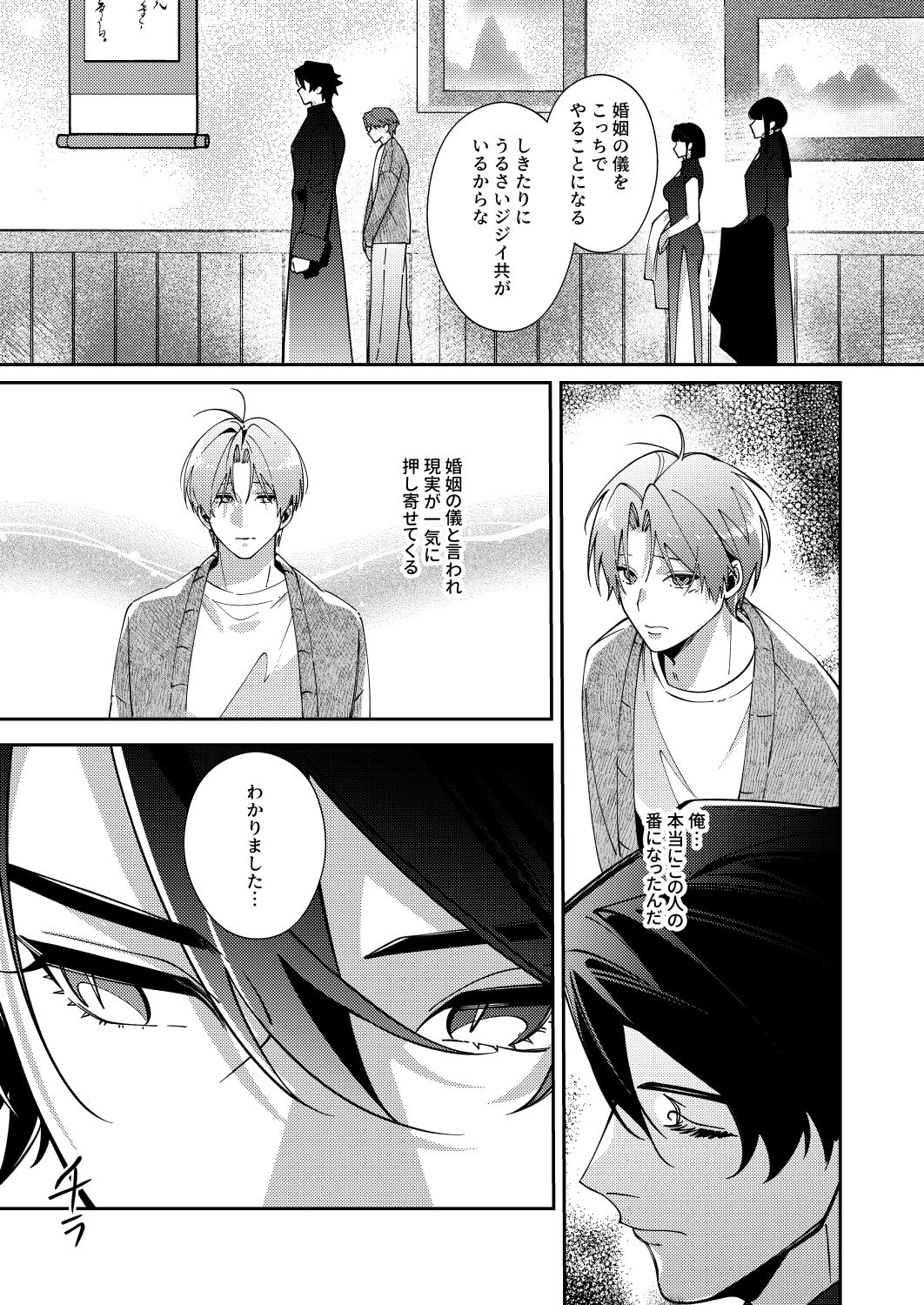 BLOOD LINE ―怪異オメガバース― 2