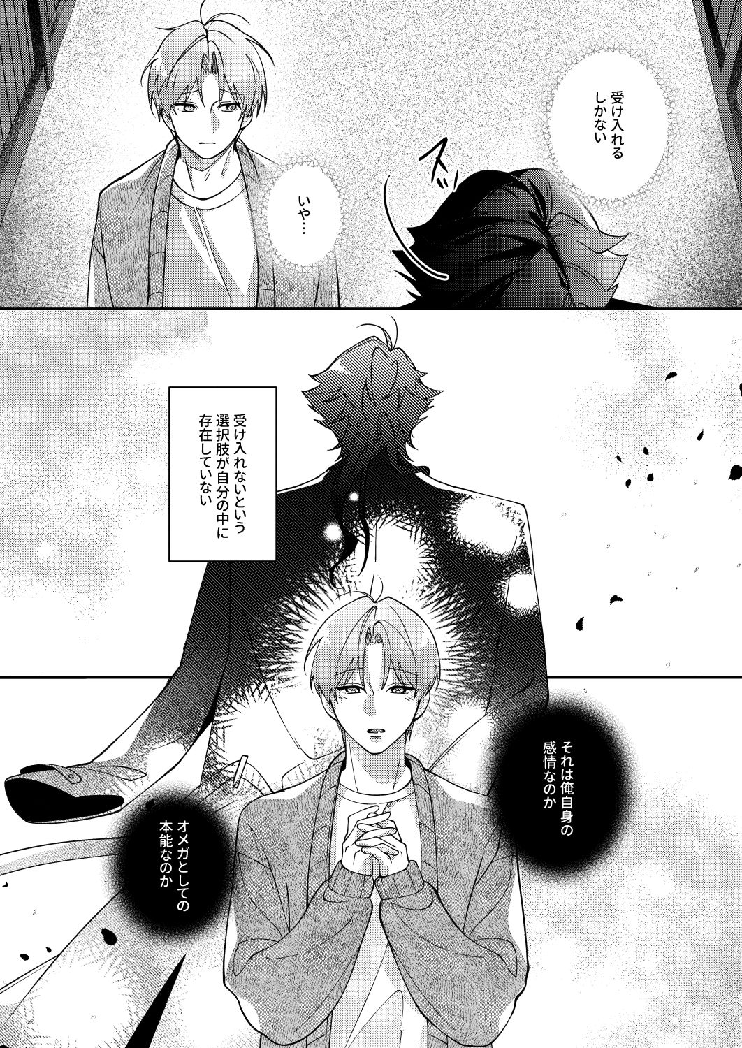 BLOOD LINE ―怪異オメガバース― 2