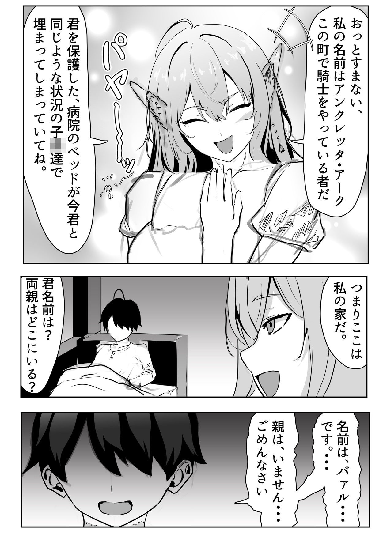 エルフの女騎士に拾われて、（はーと）甘々イチャラブ生活（はーと）