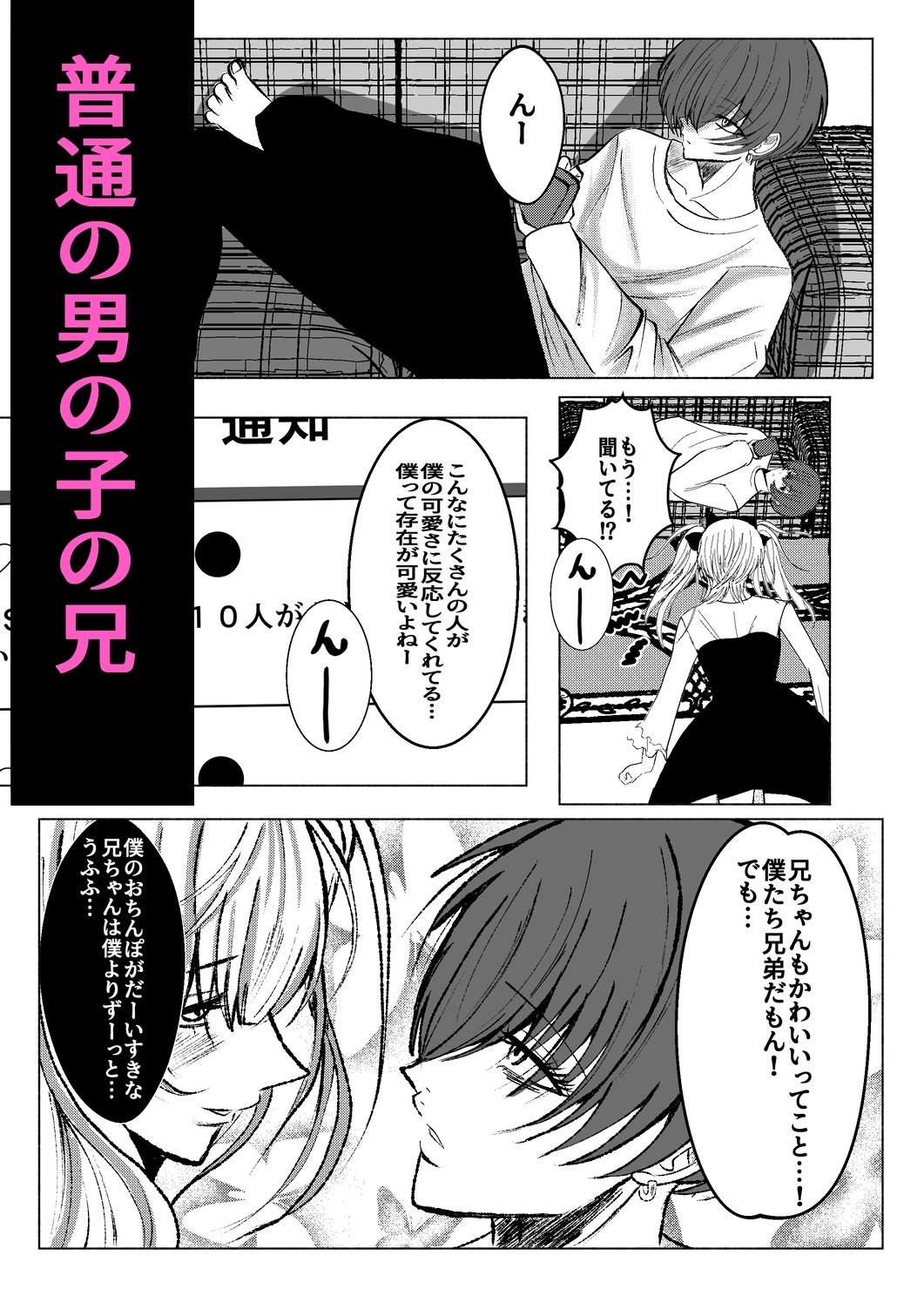 かわいい男の娘弟に俺が男の娘にされる話