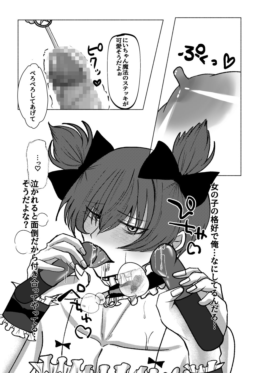 かわいい男の娘弟に俺が男の娘にされる話