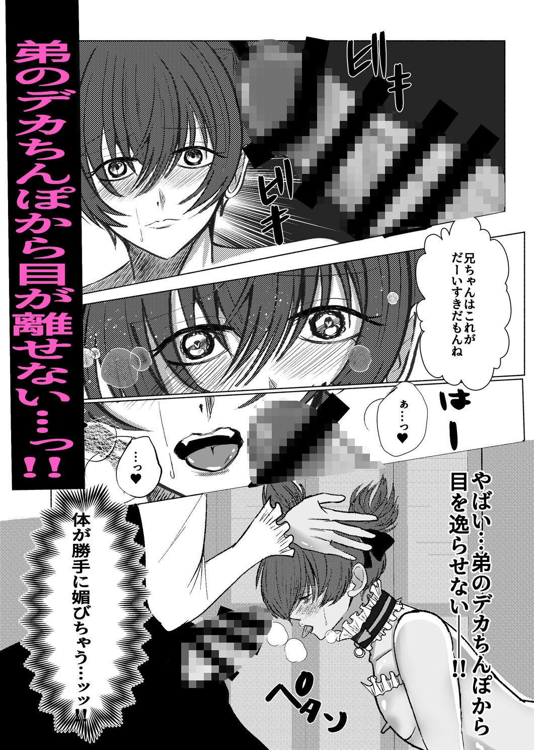 かわいい男の娘弟に俺が男の娘にされる話