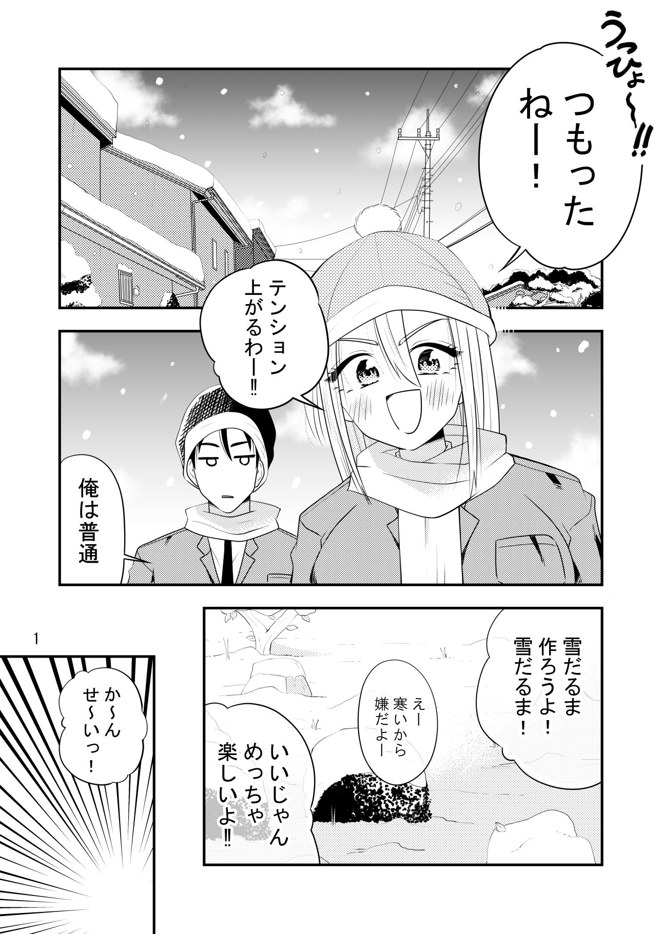 ねぇ雪だるまにおしっこをかけて溶かす所見ててよ！！