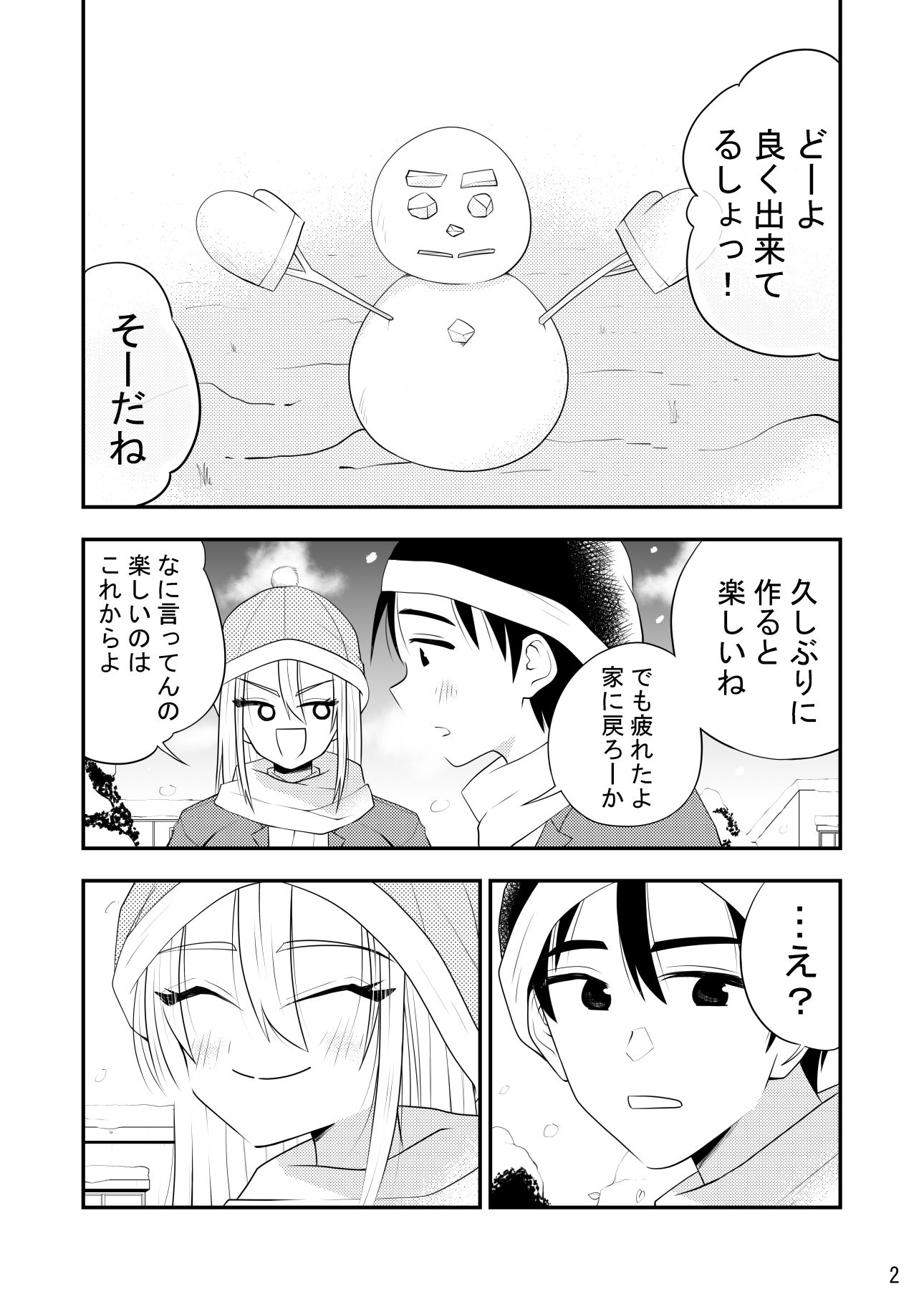 ねぇ雪だるまにおしっこをかけて溶かす所見ててよ！！