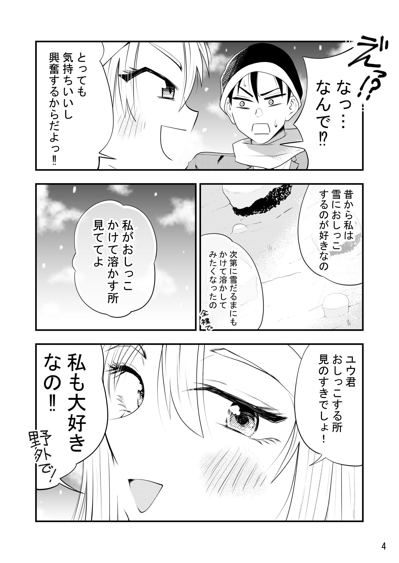 ねぇ雪だるまにおしっこをかけて溶かす所見ててよ！！