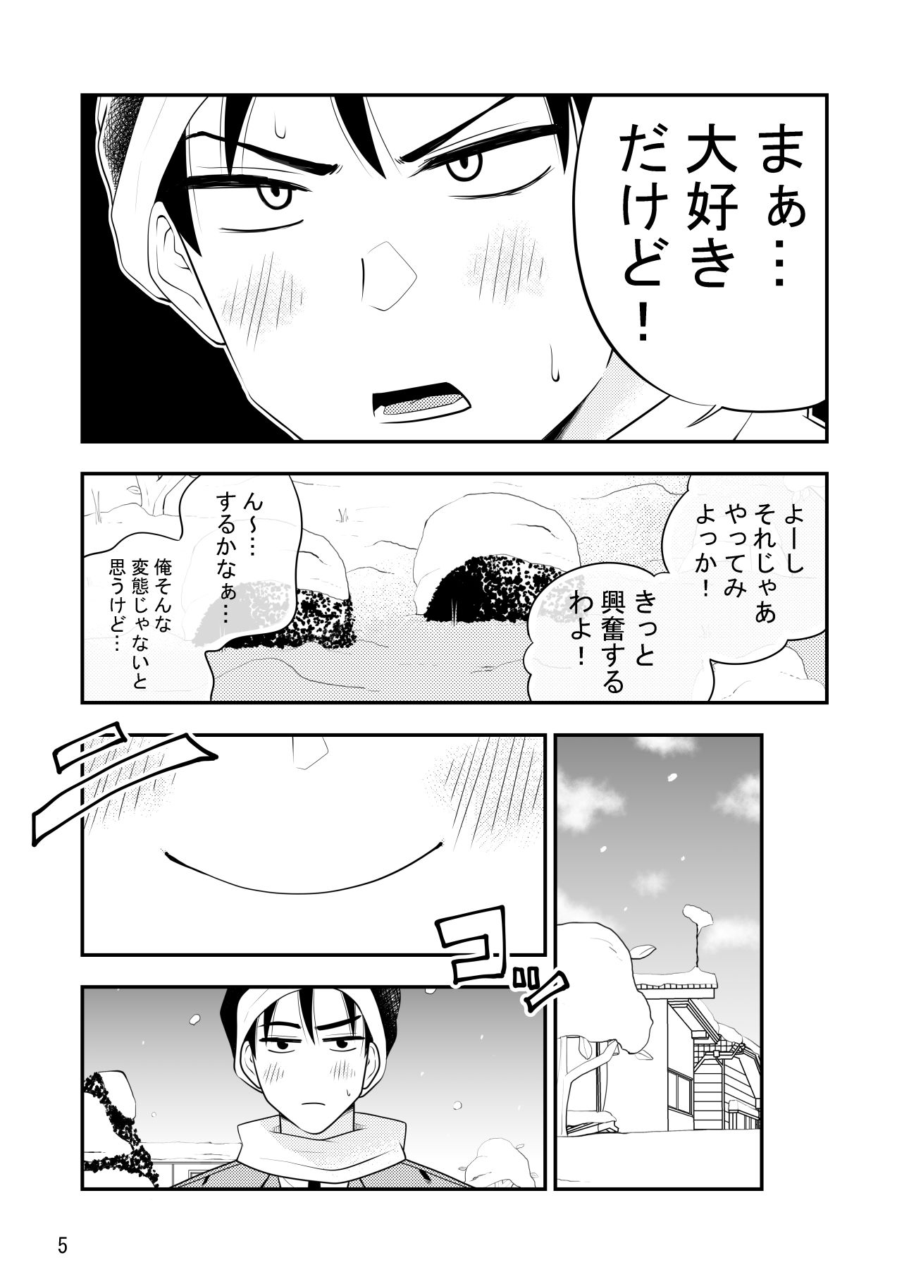 ねぇ雪だるまにおしっこをかけて溶かす所見ててよ！！