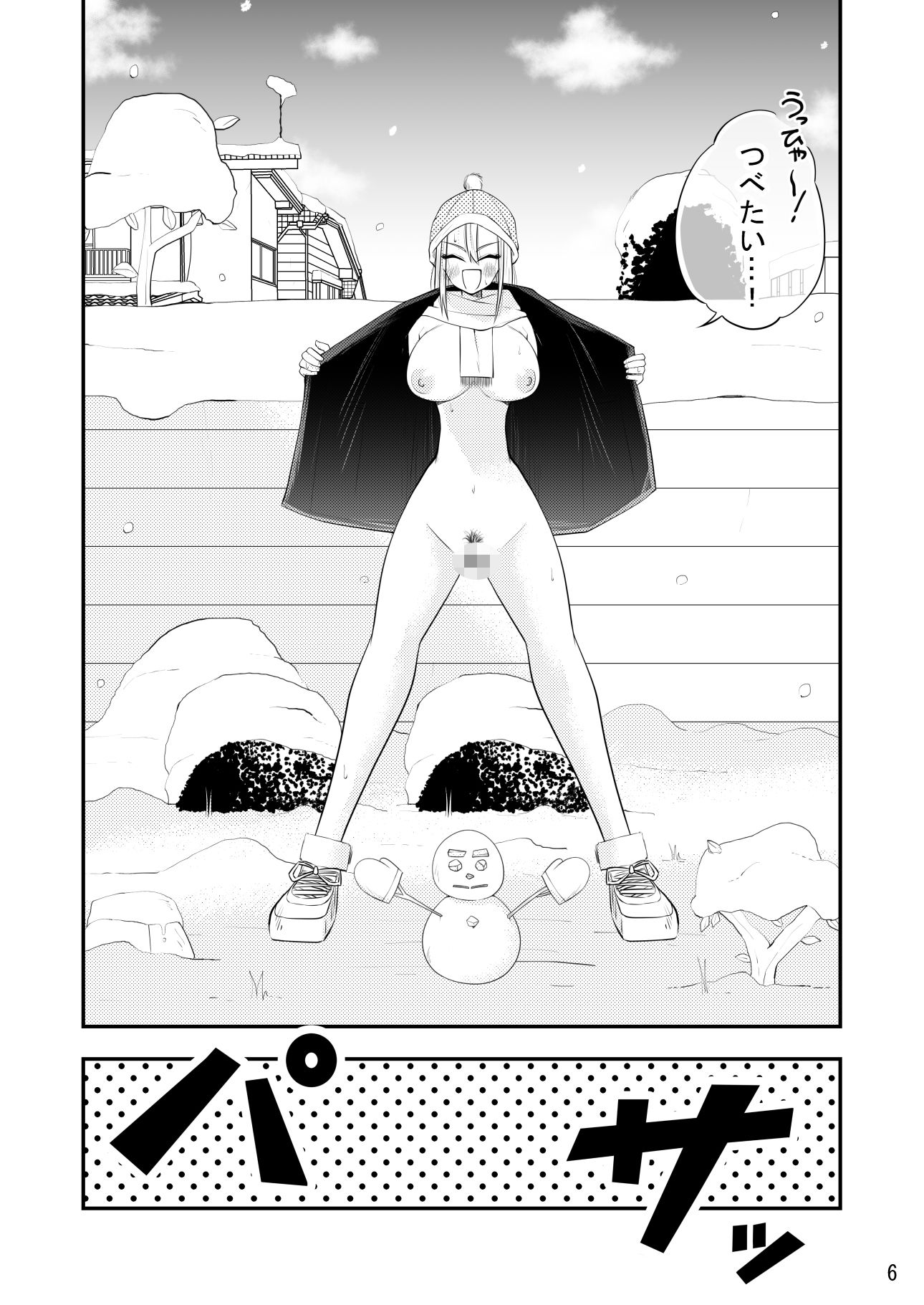 ねぇ雪だるまにおしっこをかけて溶かす所見ててよ！！