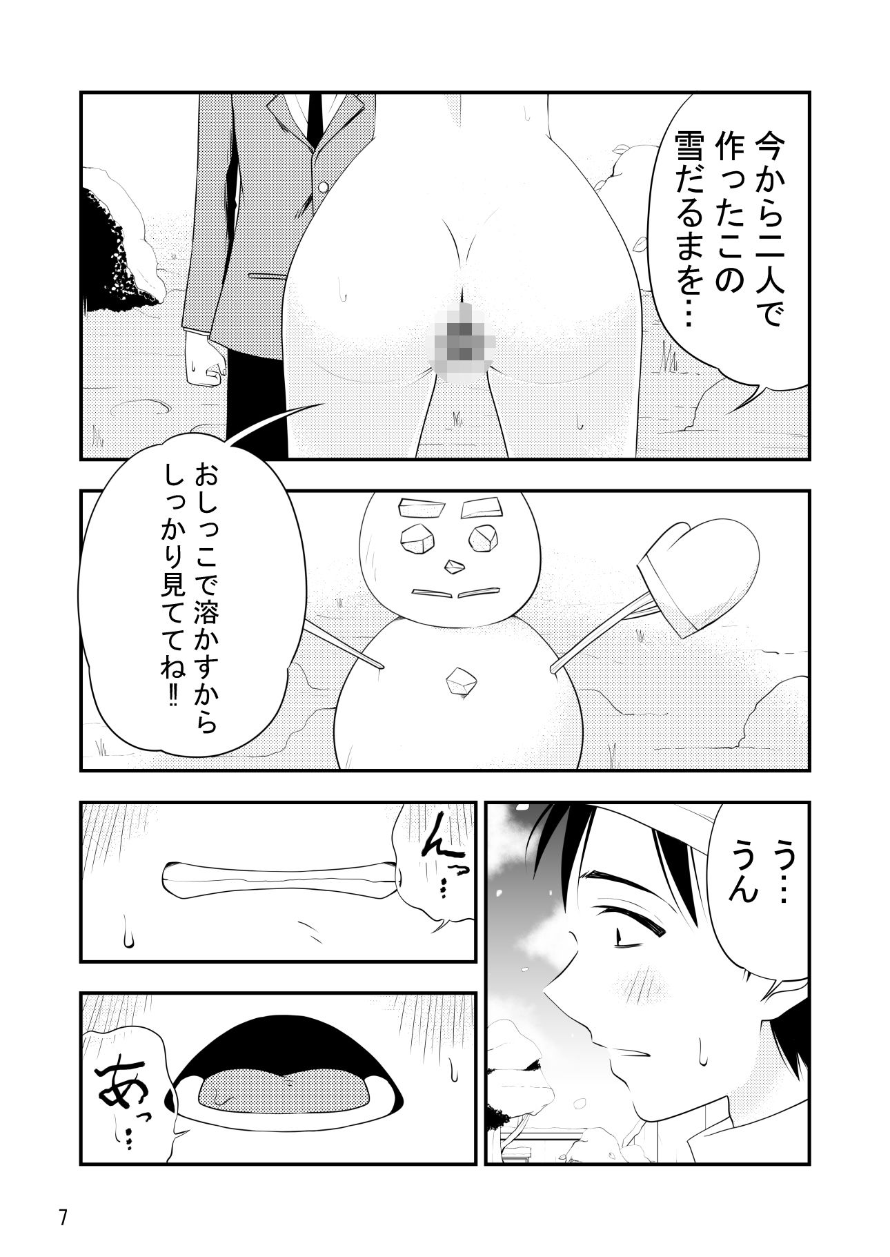 ねぇ雪だるまにおしっこをかけて溶かす所見ててよ！！