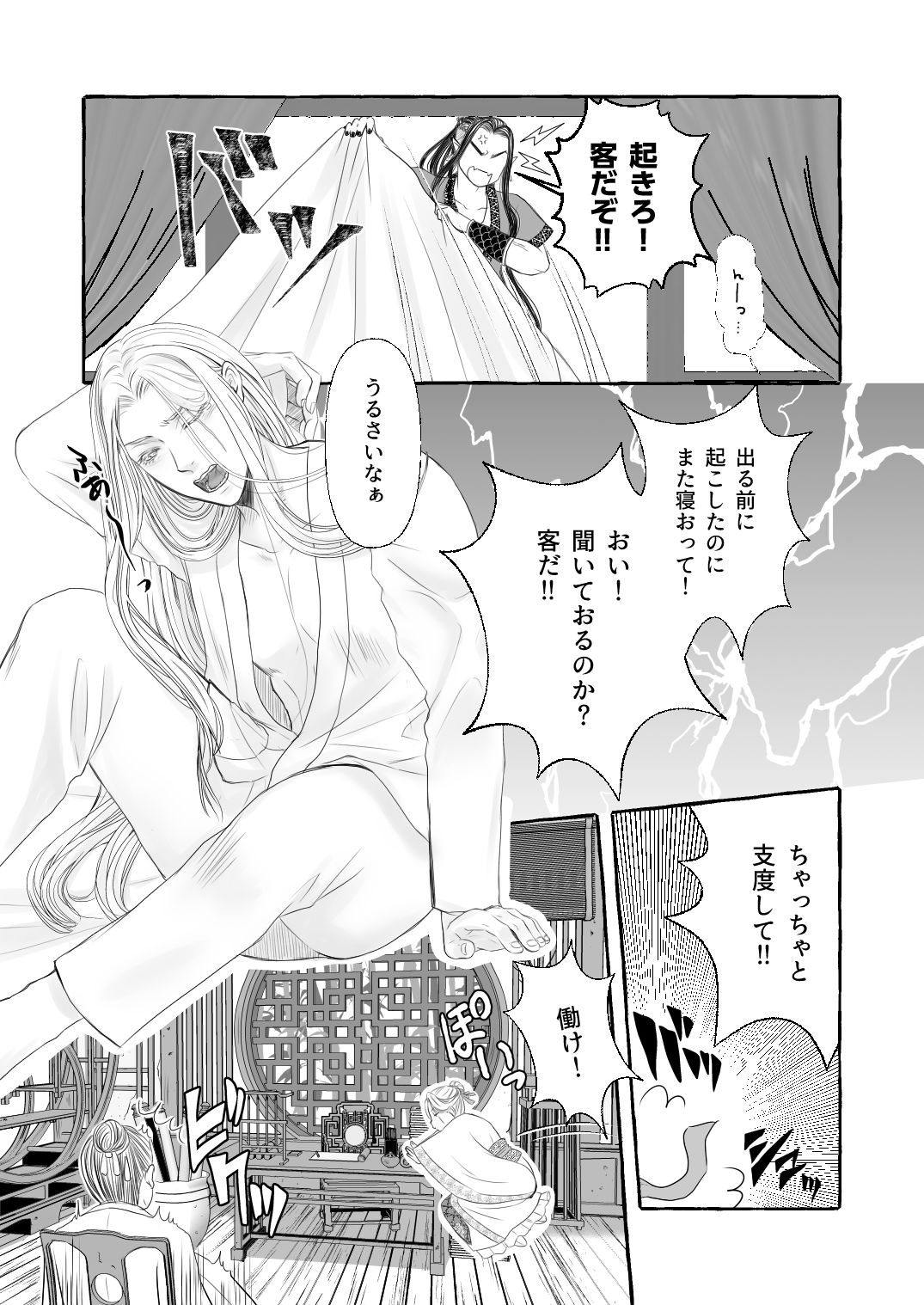 龍神さんと仙人さん