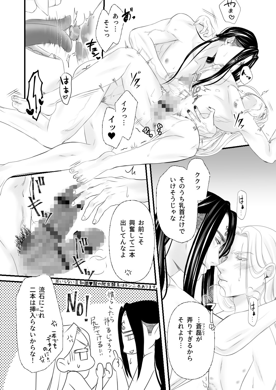 龍神さんと仙人さん