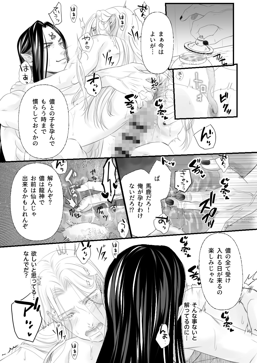 龍神さんと仙人さん