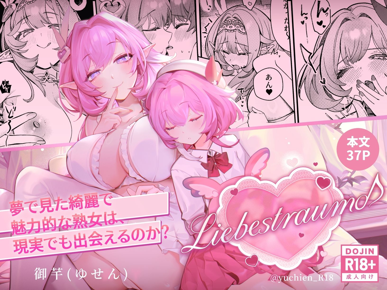 Liebestraum♪ 夢で何度も出会っていた女は彼女の母だった 〜放課後、禁断に堕ちていく〜