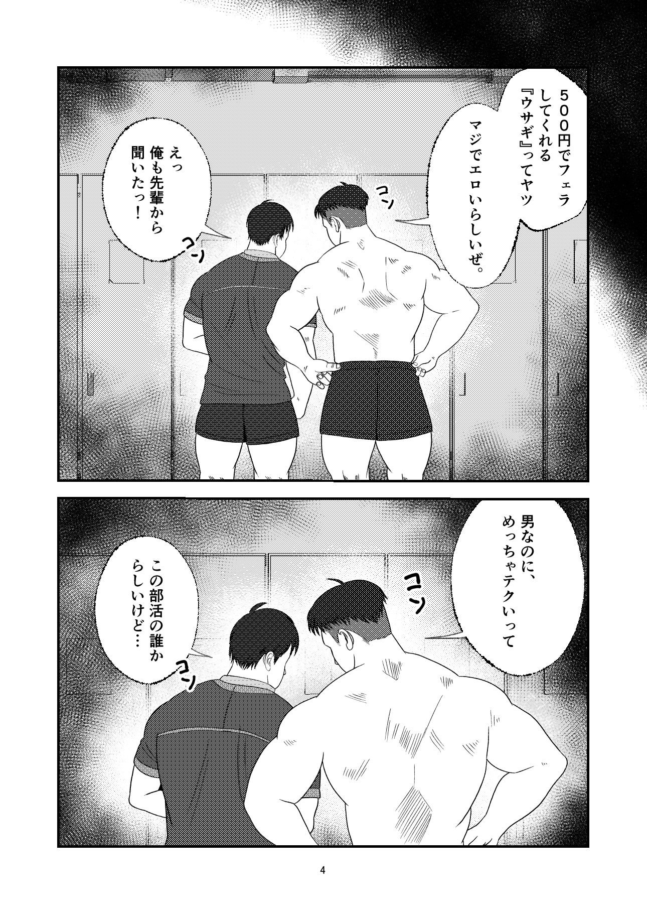 クチュリポうさぎの野場くん「500円で×××してくれるってマジ！？」