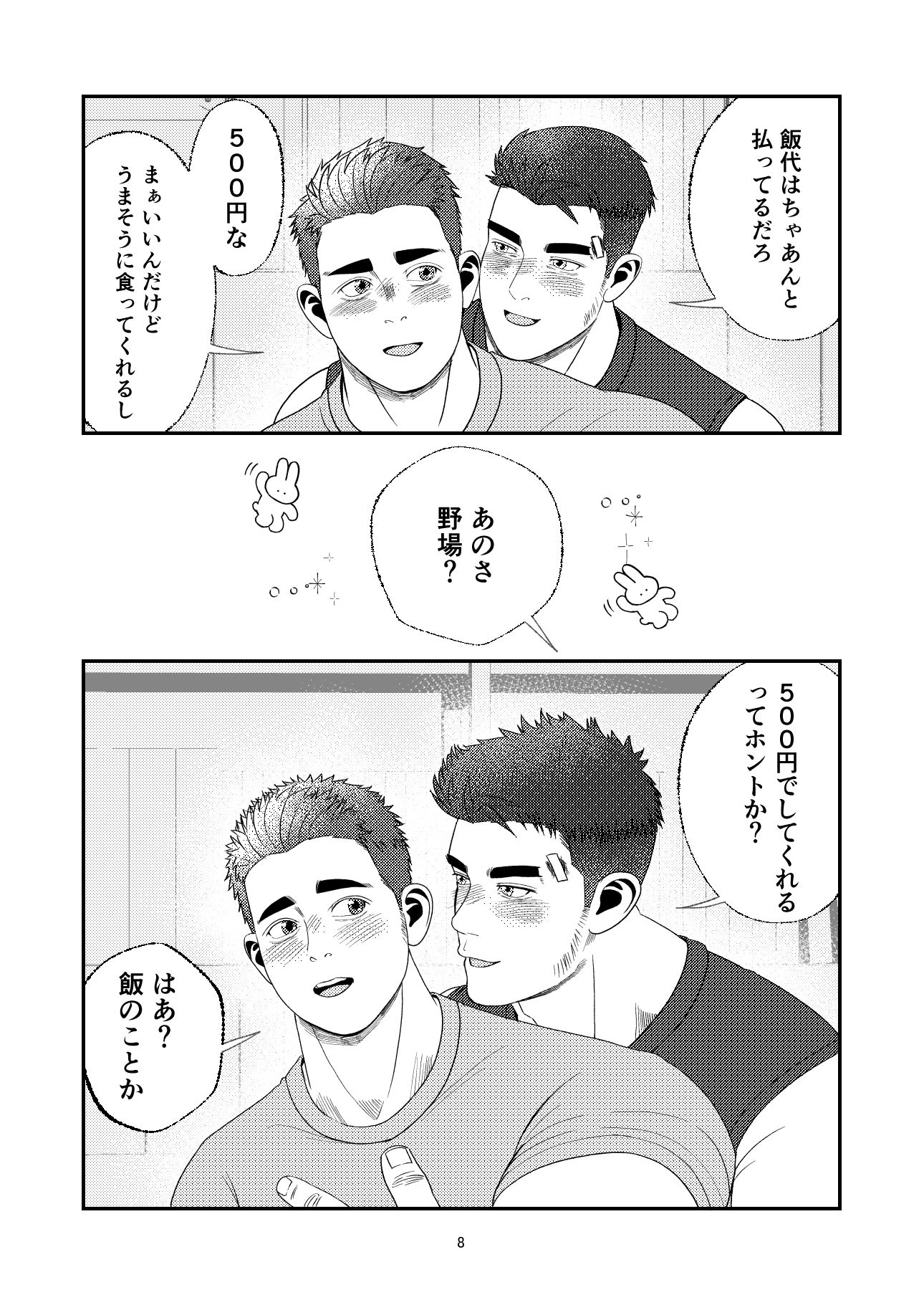 クチュリポうさぎの野場くん「500円で×××してくれるってマジ！？」