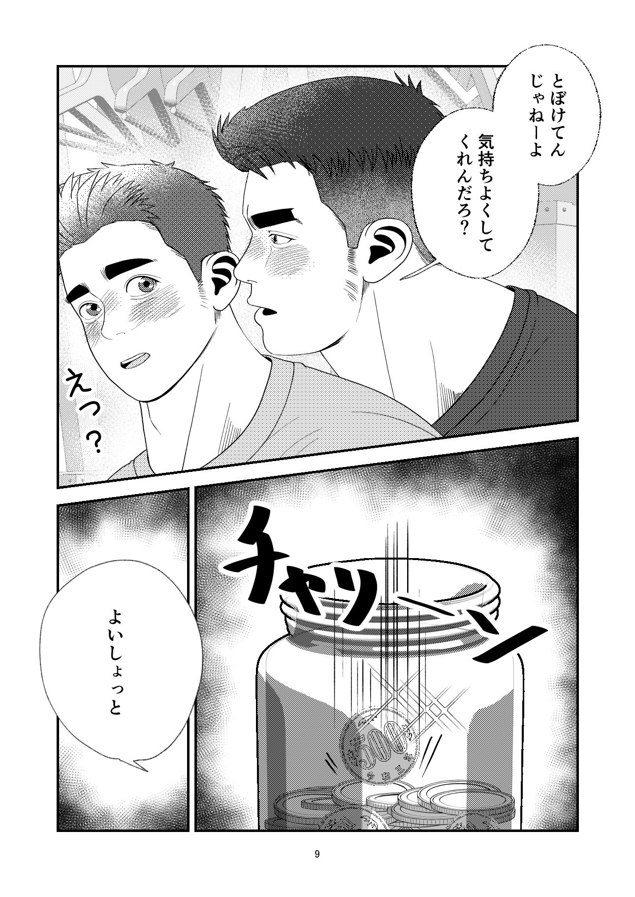 クチュリポうさぎの野場くん「500円で×××してくれるってマジ！？」