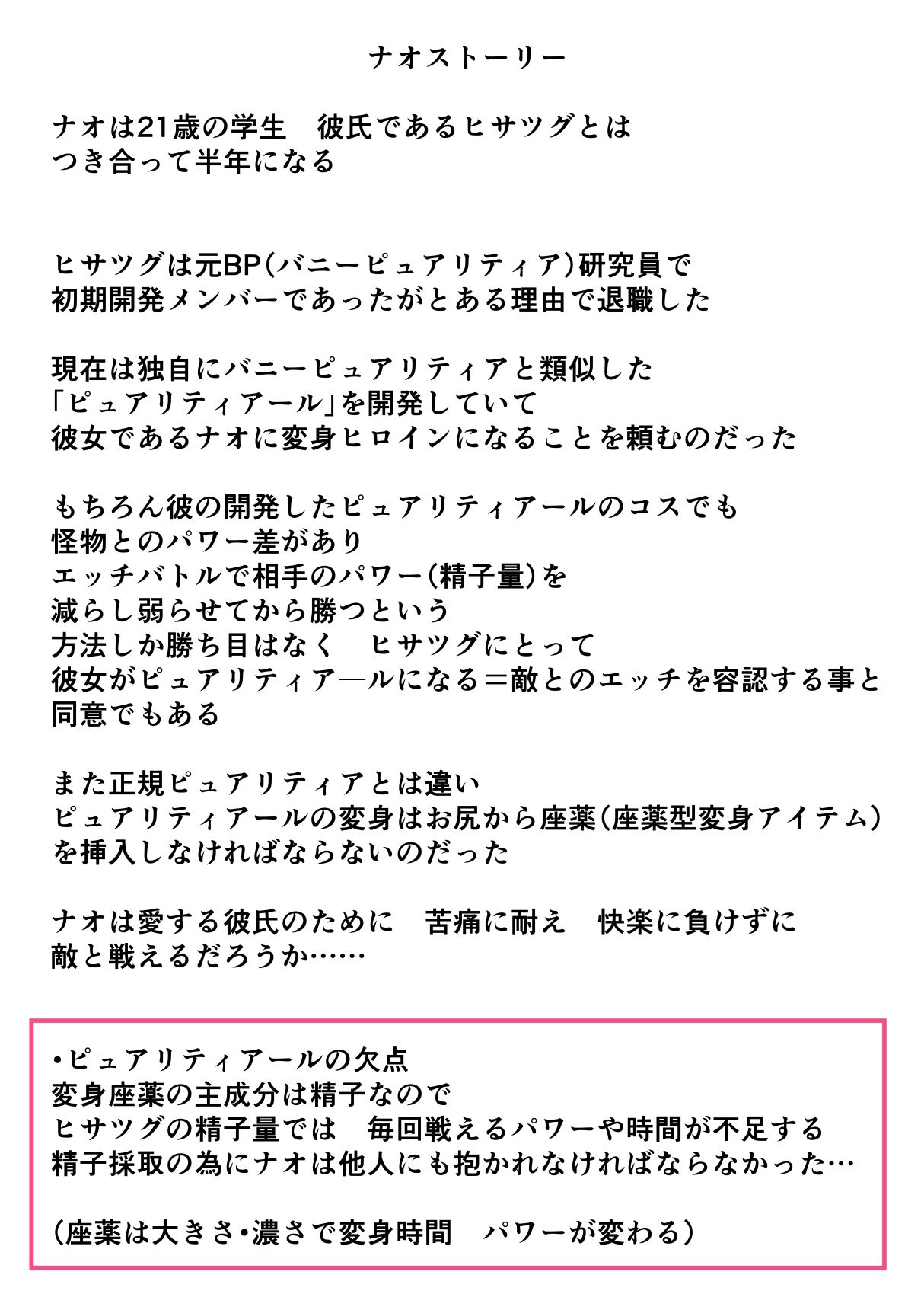 恥辱変身ハニーピュアリティアール ナオ 01 「彼氏に頼まれてエッチな変身ヒロインに…」「彼氏に頼まれてサークルの人たちと…」