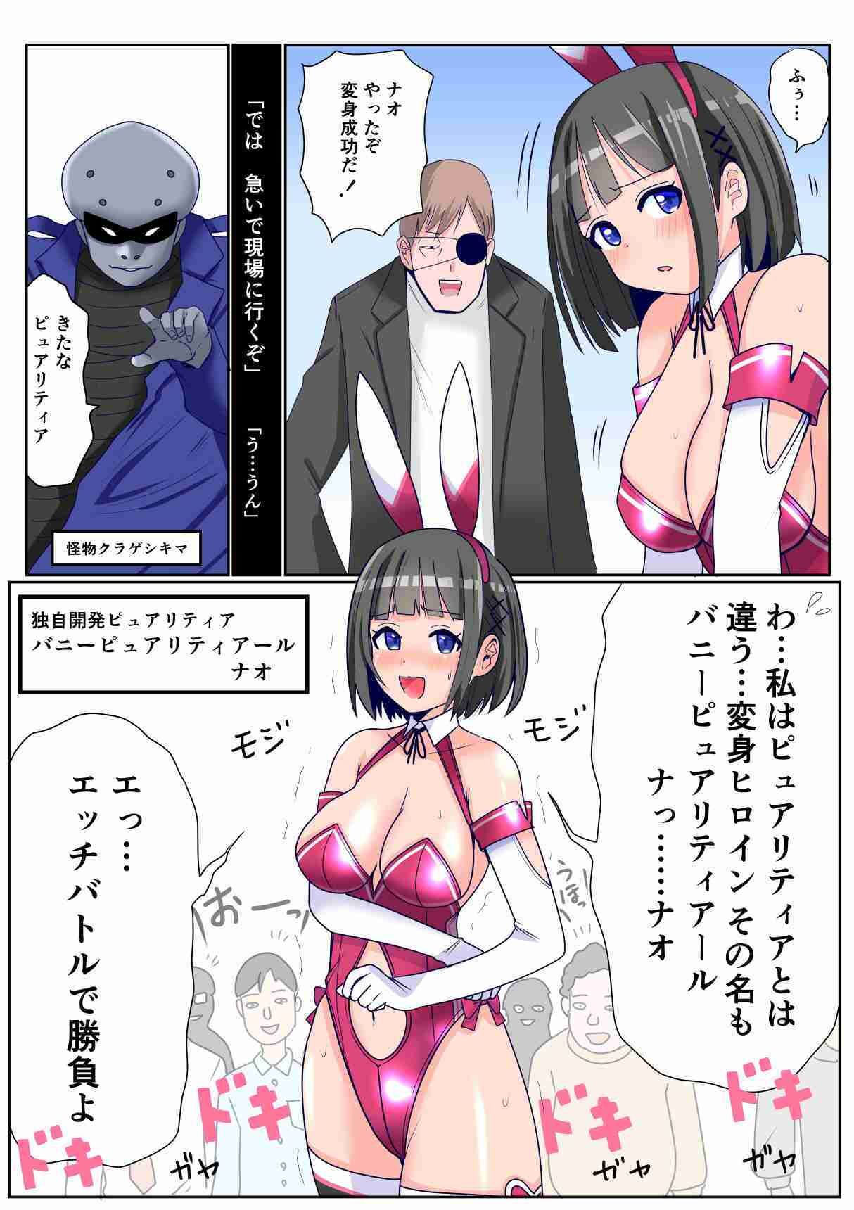 恥辱変身ハニーピュアリティアール ナオ 01 「彼氏に頼まれてエッチな変身ヒロインに…」「彼氏に頼まれてサークルの人たちと…」