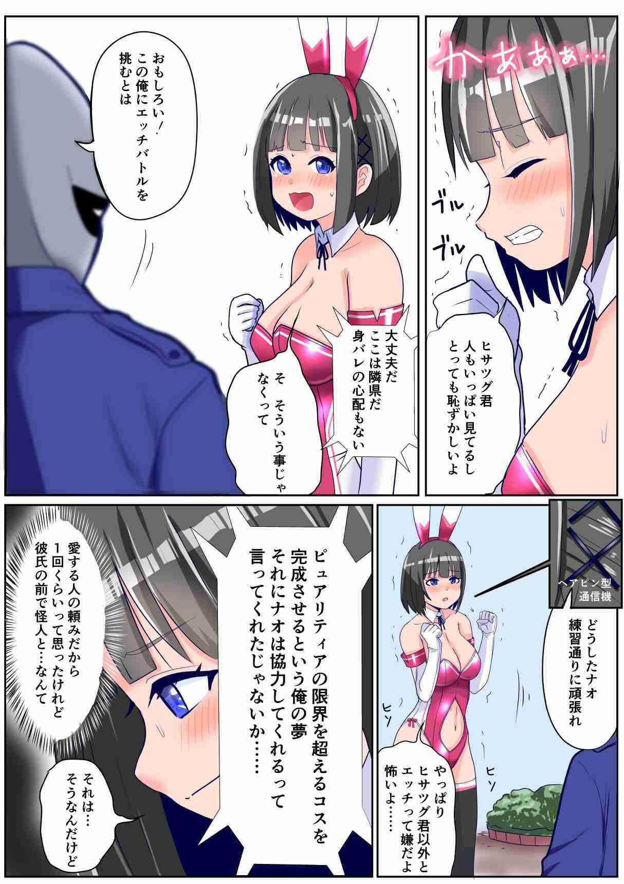 恥辱変身ハニーピュアリティアール ナオ 01 「彼氏に頼まれてエッチな変身ヒロインに…」「彼氏に頼まれてサークルの人たちと…」