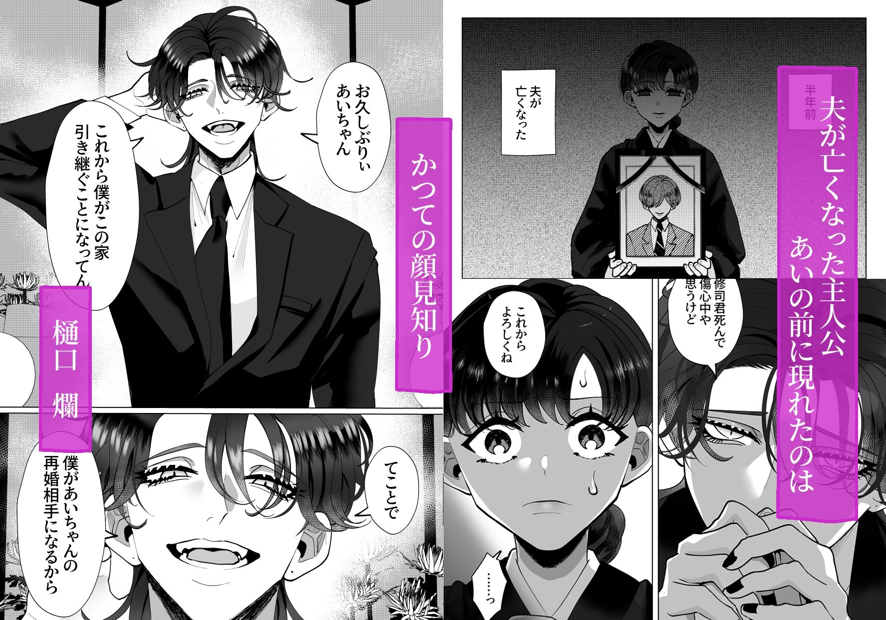 純愛再教育〜未亡人の私に執着・求婚する元夫の従弟〜