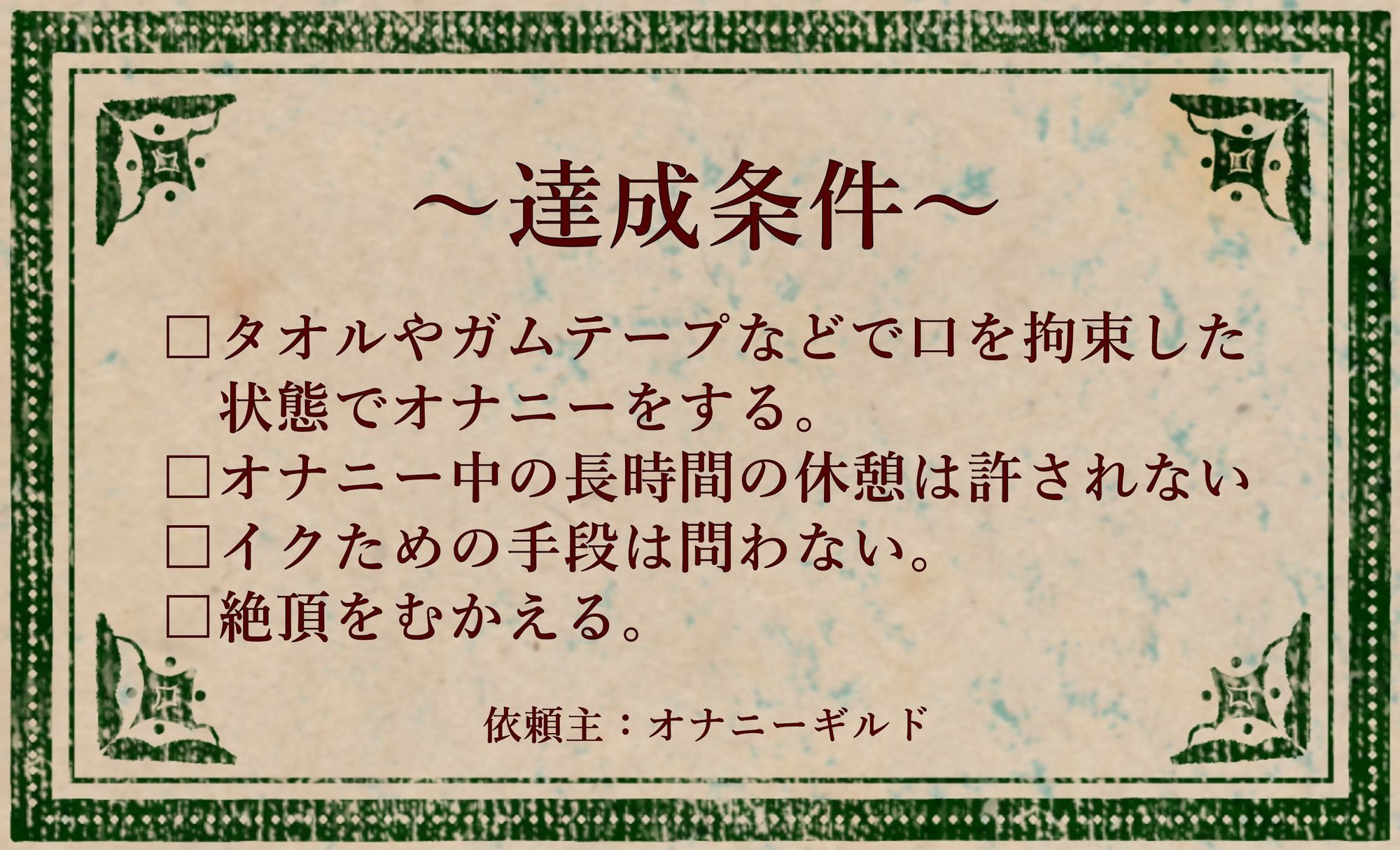 オナニークエスト26〜連続イキ限界突破〜【優月さら編】