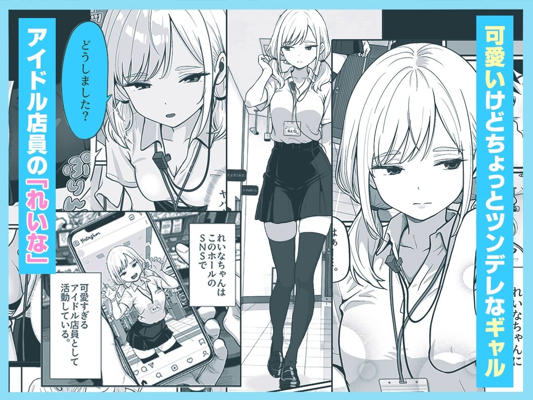 アイドル店員れいなちゃんをオナホにした話