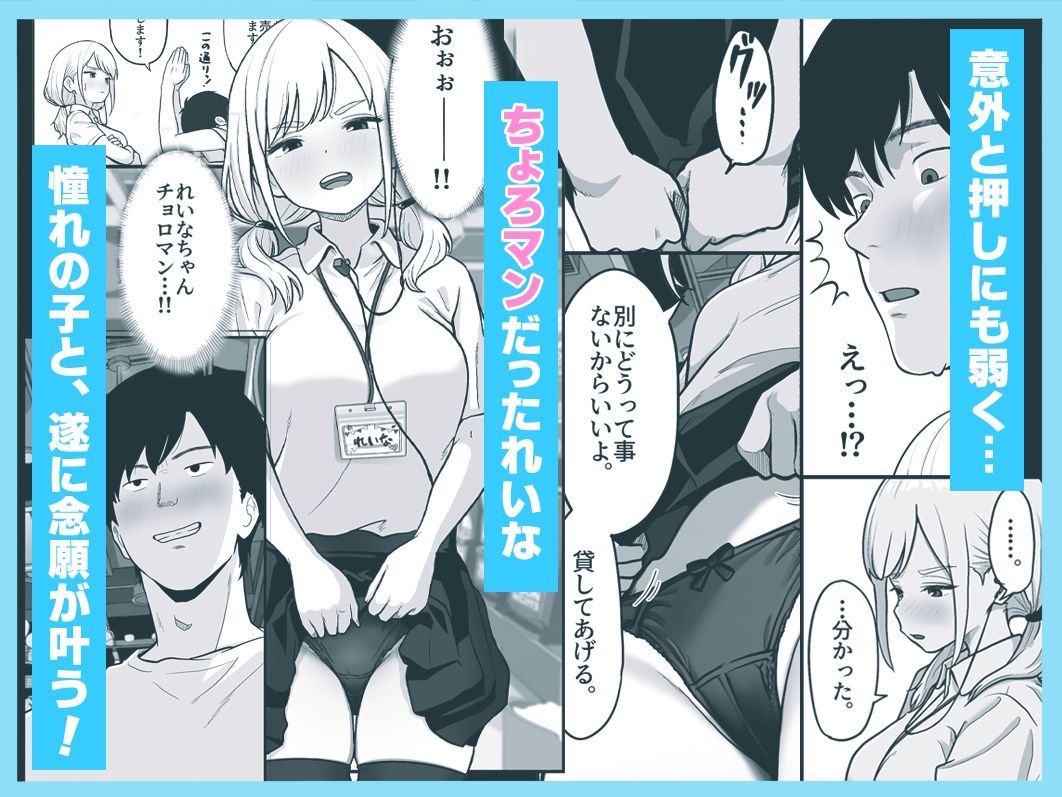 アイドル店員れいなちゃんをオナホにした話