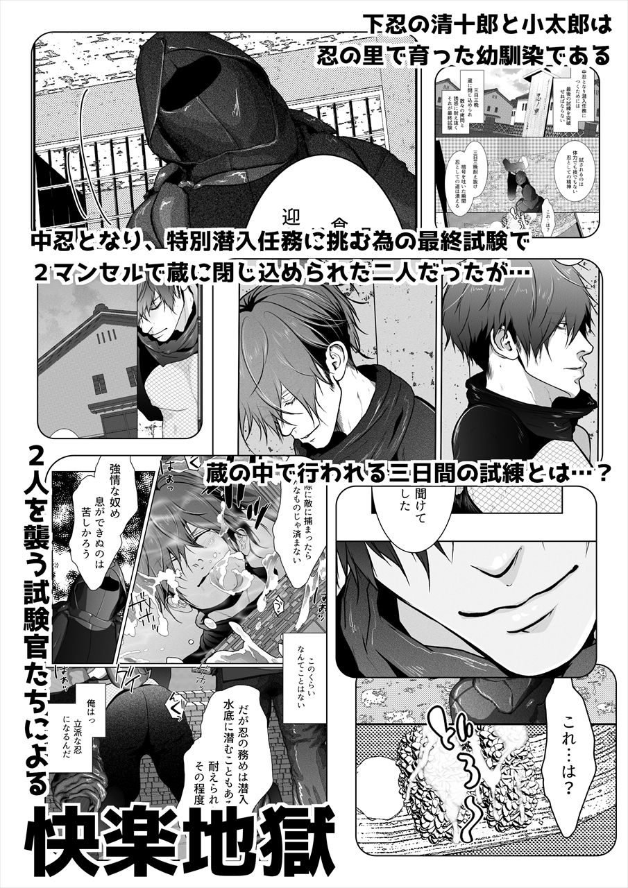 エロ忍試験 3日間のエッチな潜入ミッション