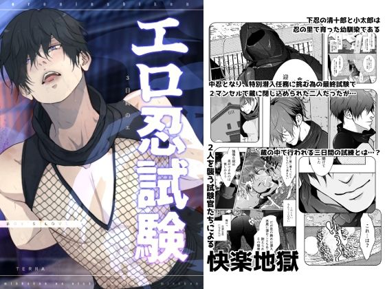 エロ忍試験 3日間のエッチな潜入ミッション