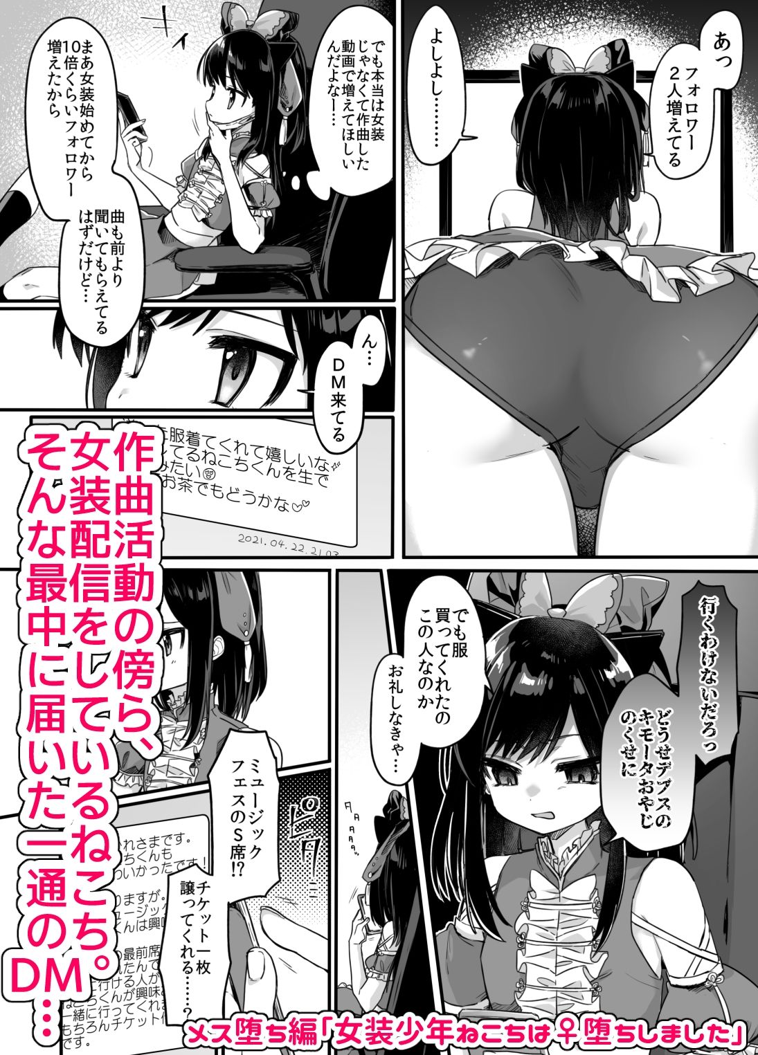 女装少年ねこち