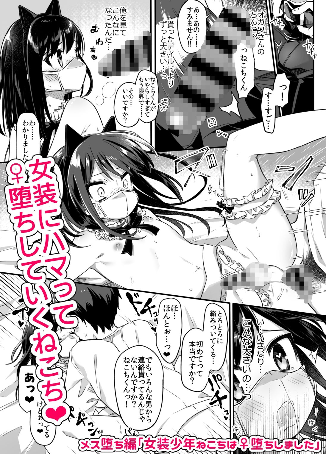 女装少年ねこち