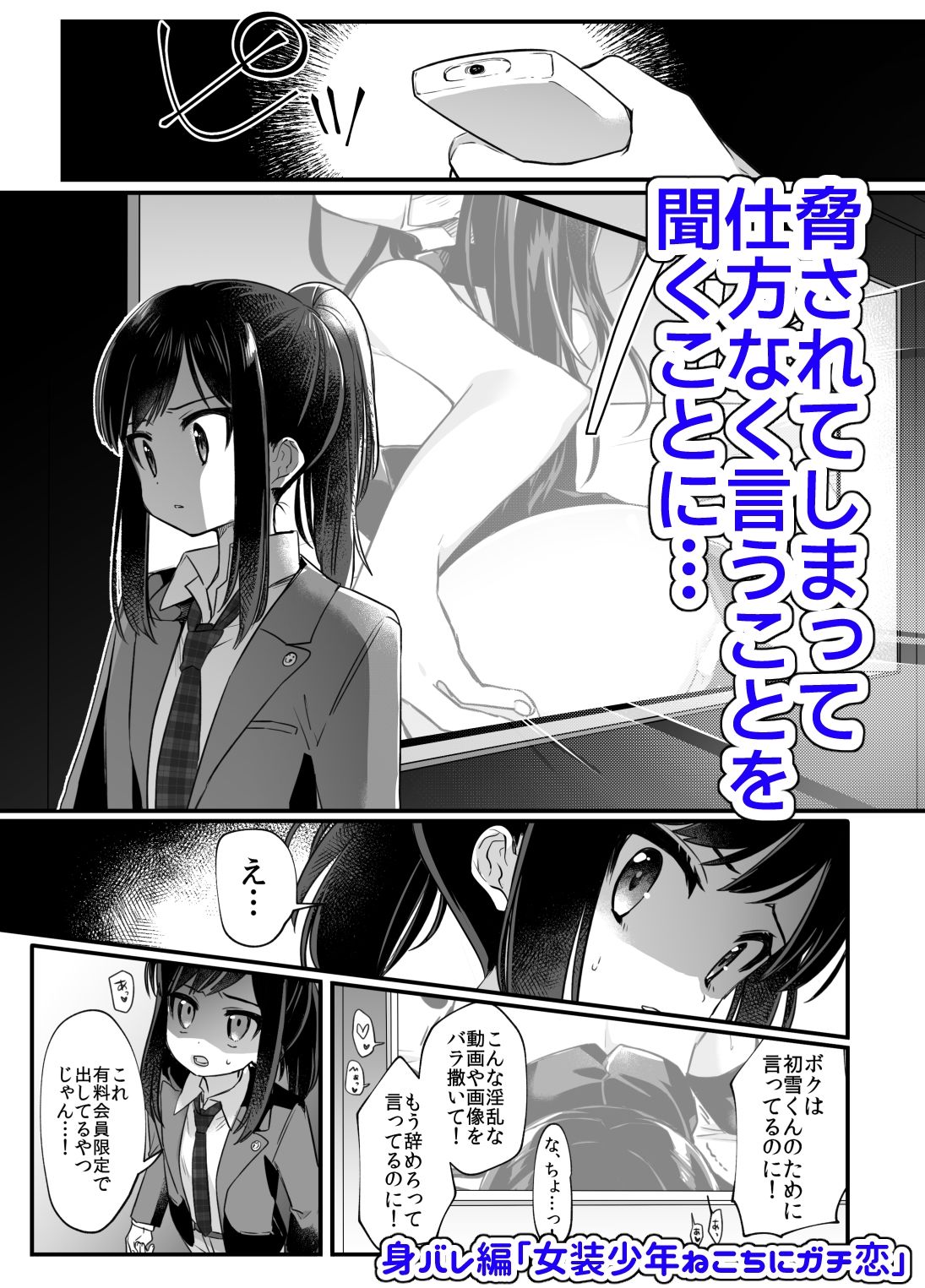 女装少年ねこち