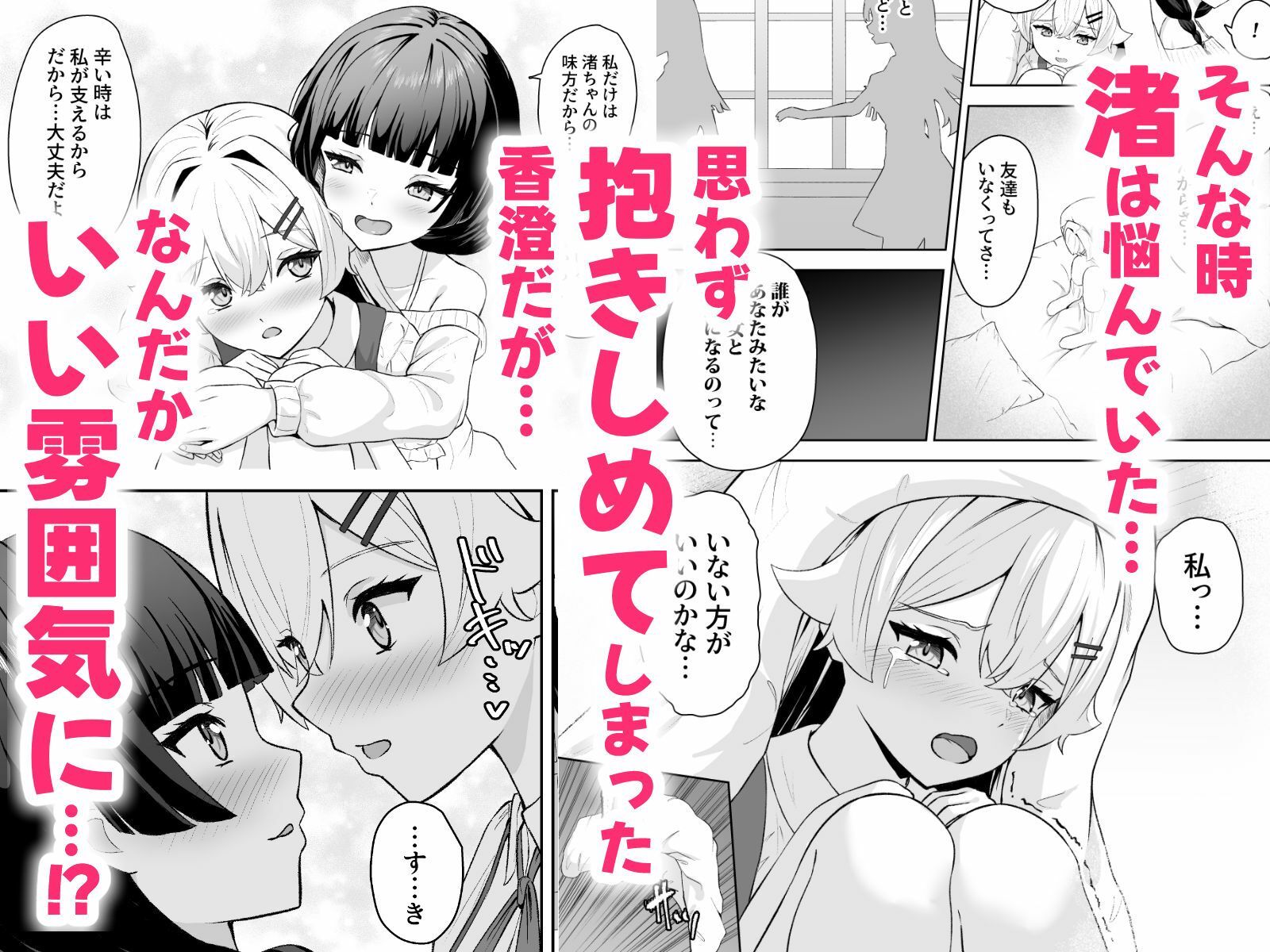 生徒の家でオナニーしてたらなぜかレズセックスすることになった