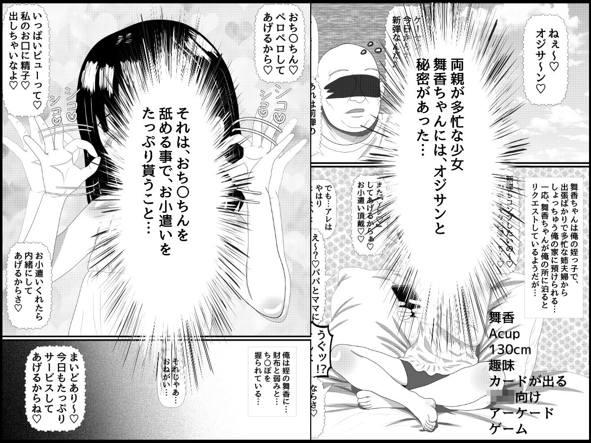 オジサンの財布と精子を搾り取り姪っ子