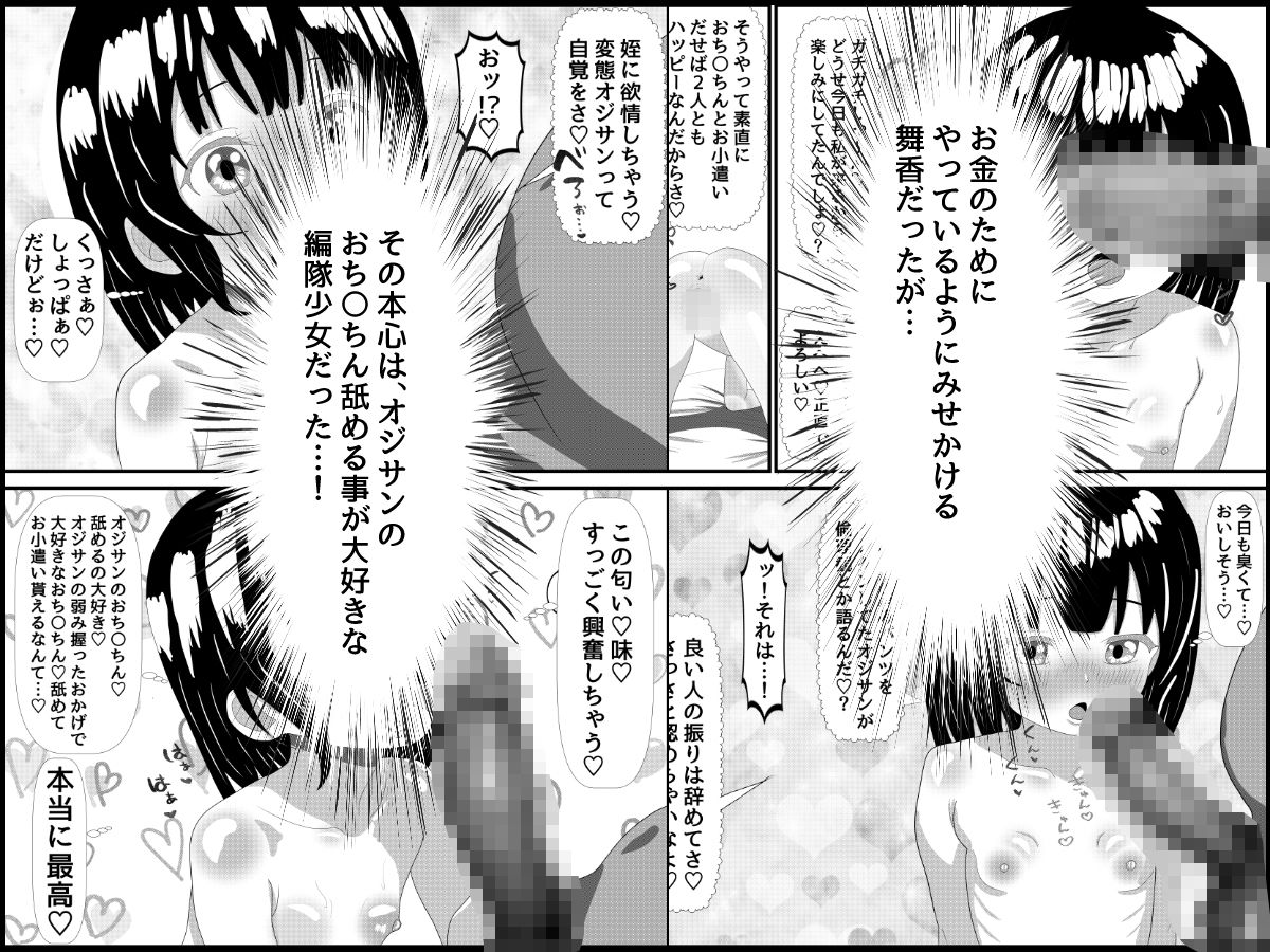 オジサンの財布と精子を搾り取り姪っ子