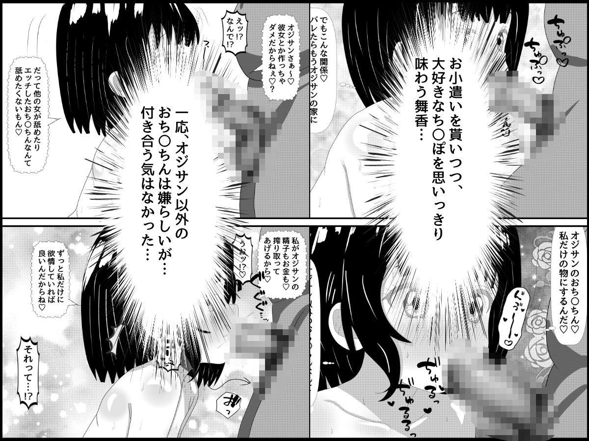 オジサンの財布と精子を搾り取り姪っ子