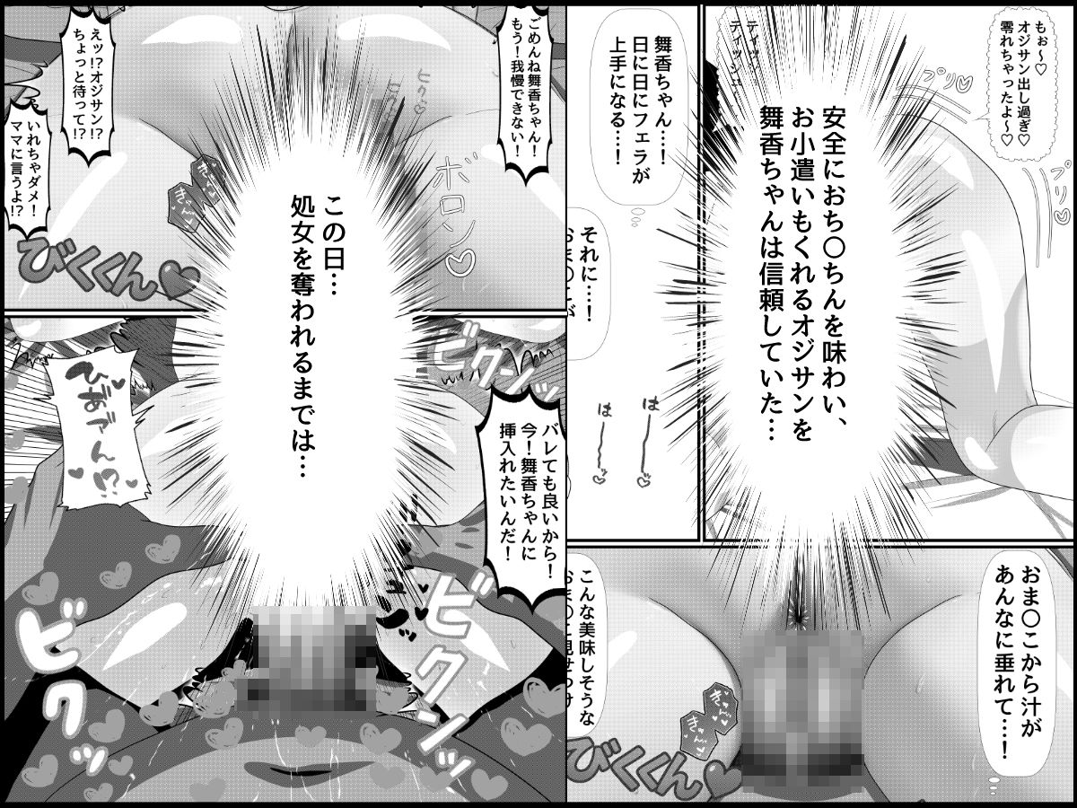 オジサンの財布と精子を搾り取り姪っ子