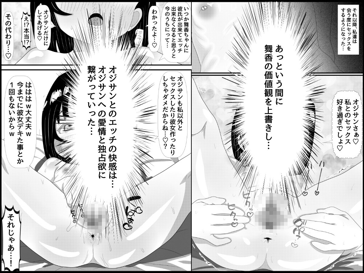 オジサンの財布と精子を搾り取り姪っ子