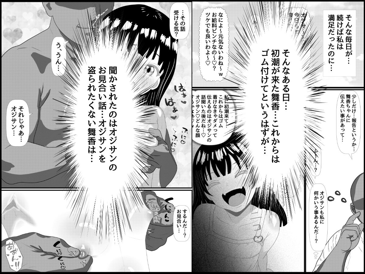 オジサンの財布と精子を搾り取り姪っ子