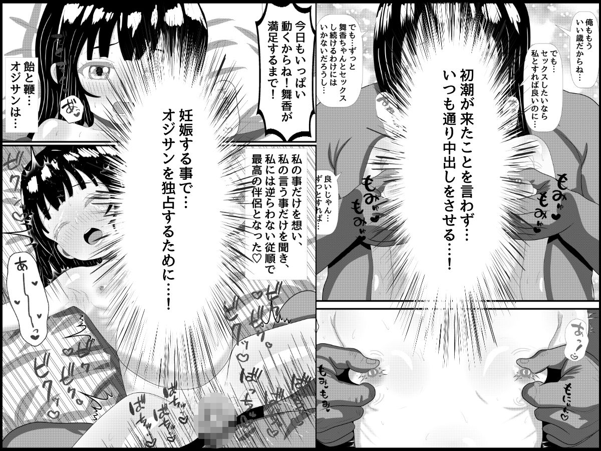 オジサンの財布と精子を搾り取り姪っ子