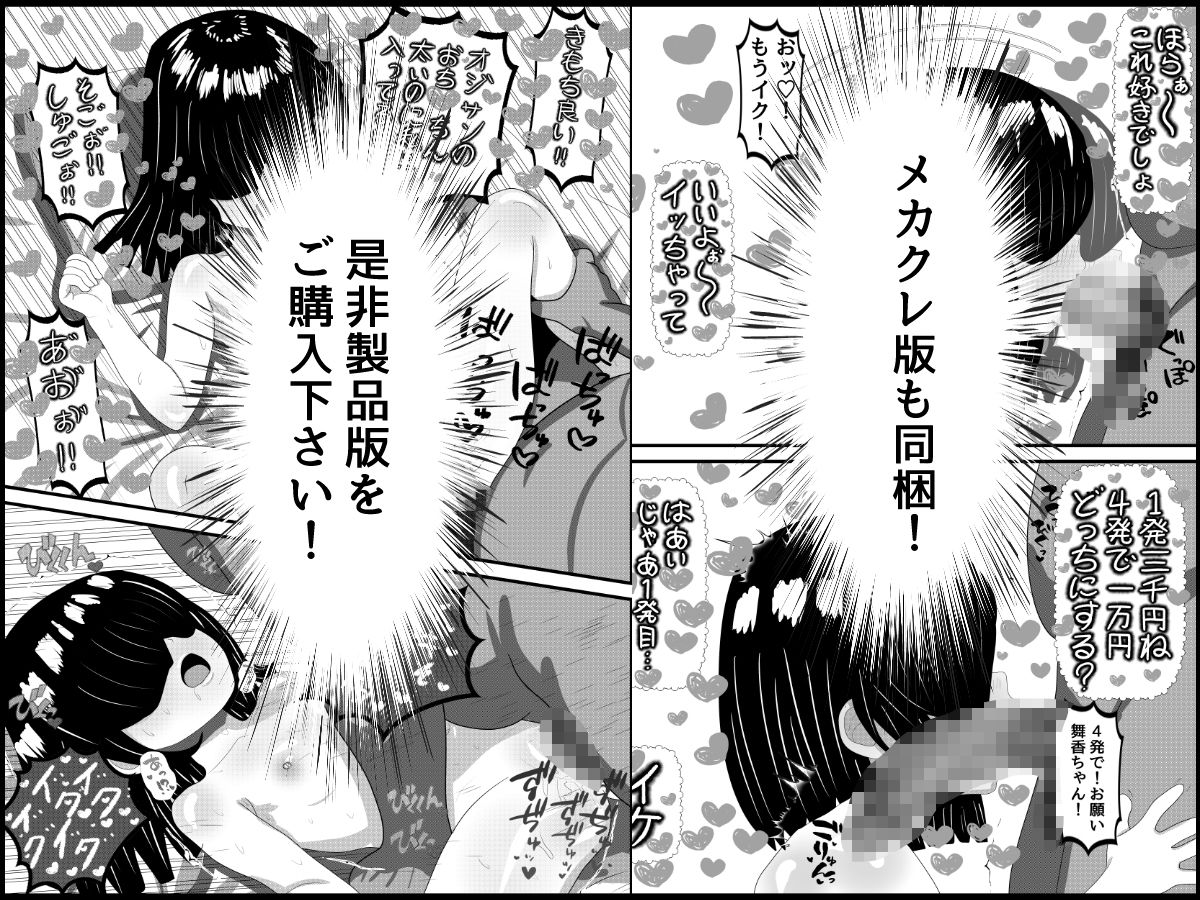 オジサンの財布と精子を搾り取り姪っ子