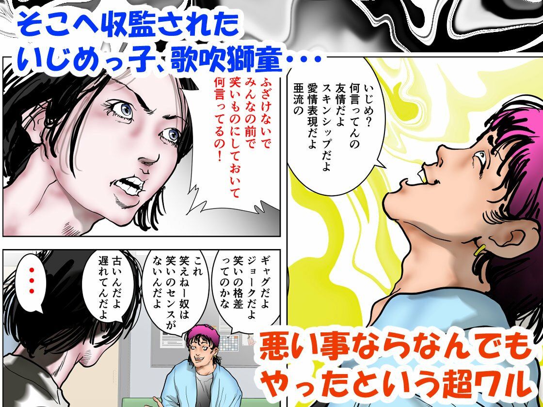 女精神科医発狂 〜いじめっ子を更生させられなかった女心理カウンセラー〜