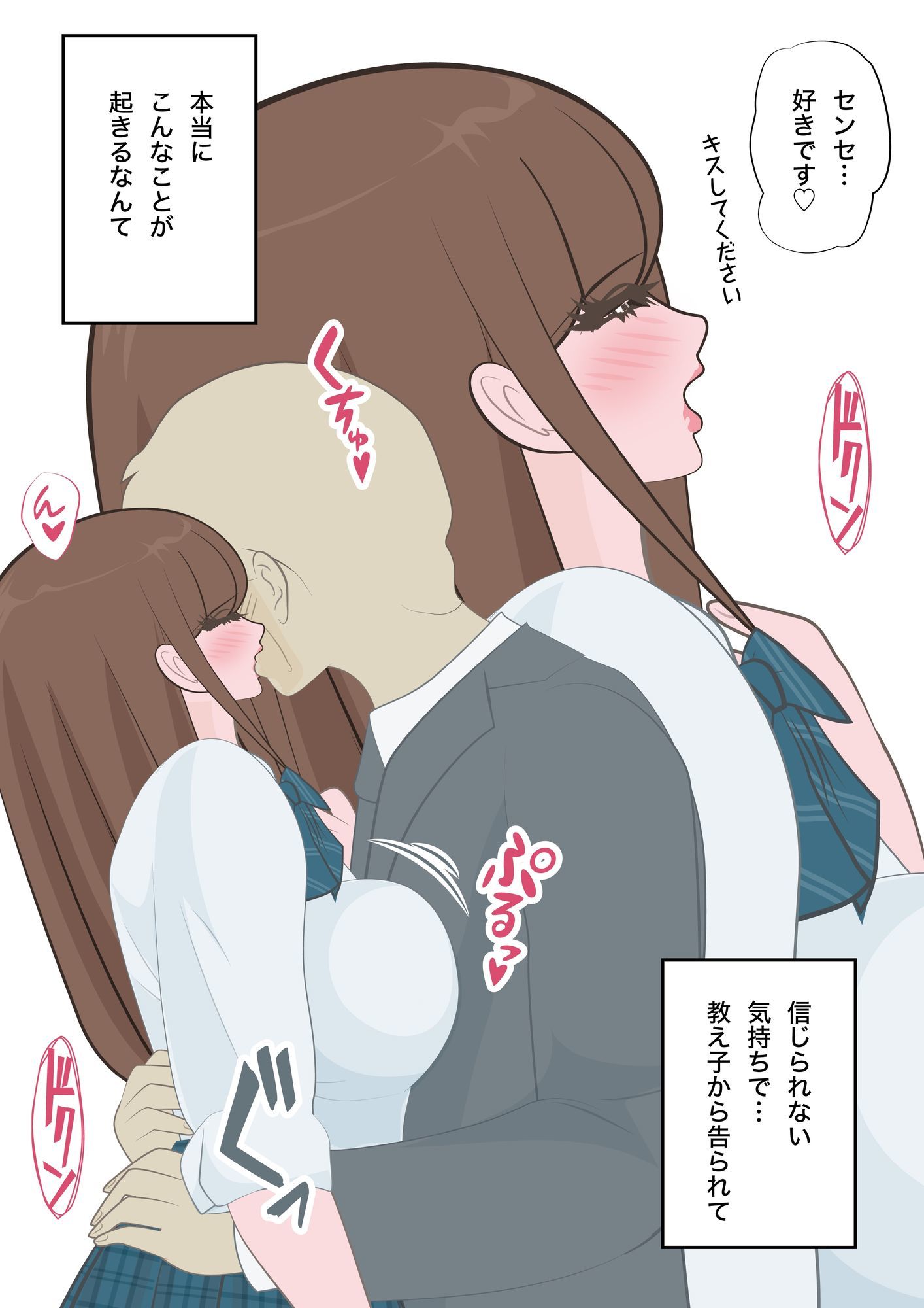 NTR物語（short）七瀬遥香｜婚約した教え子がコスプレイヤーに