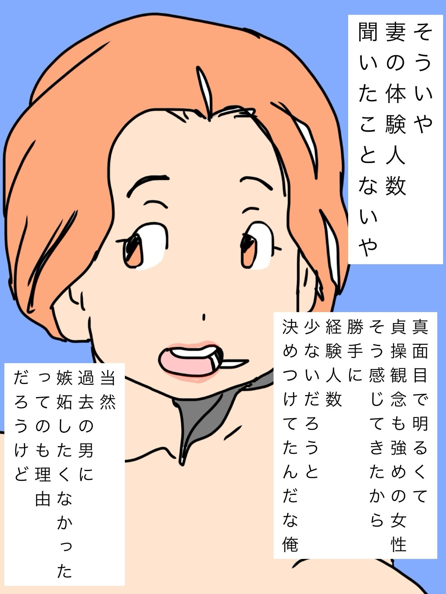 少ないと勝手に決めつけてた妻の体験人数知って中折れ！