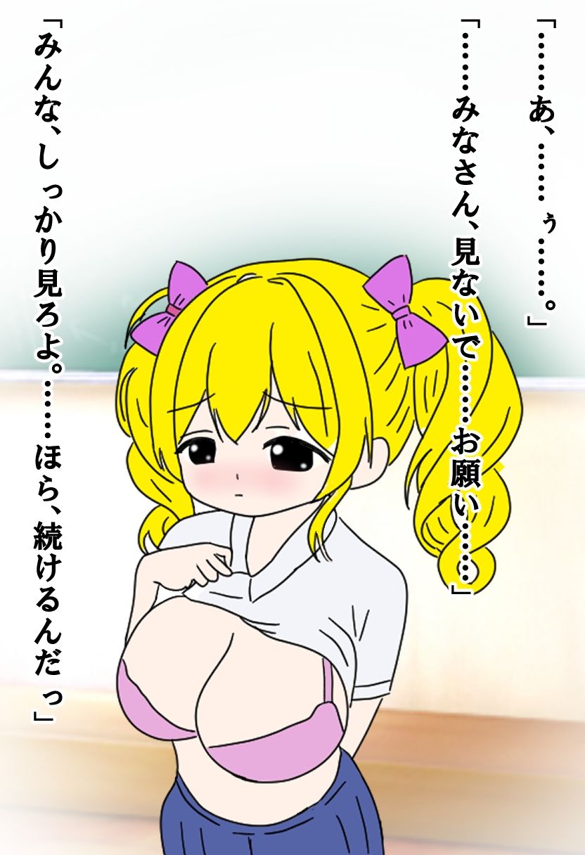 みんなの前で脱がされちゃった話