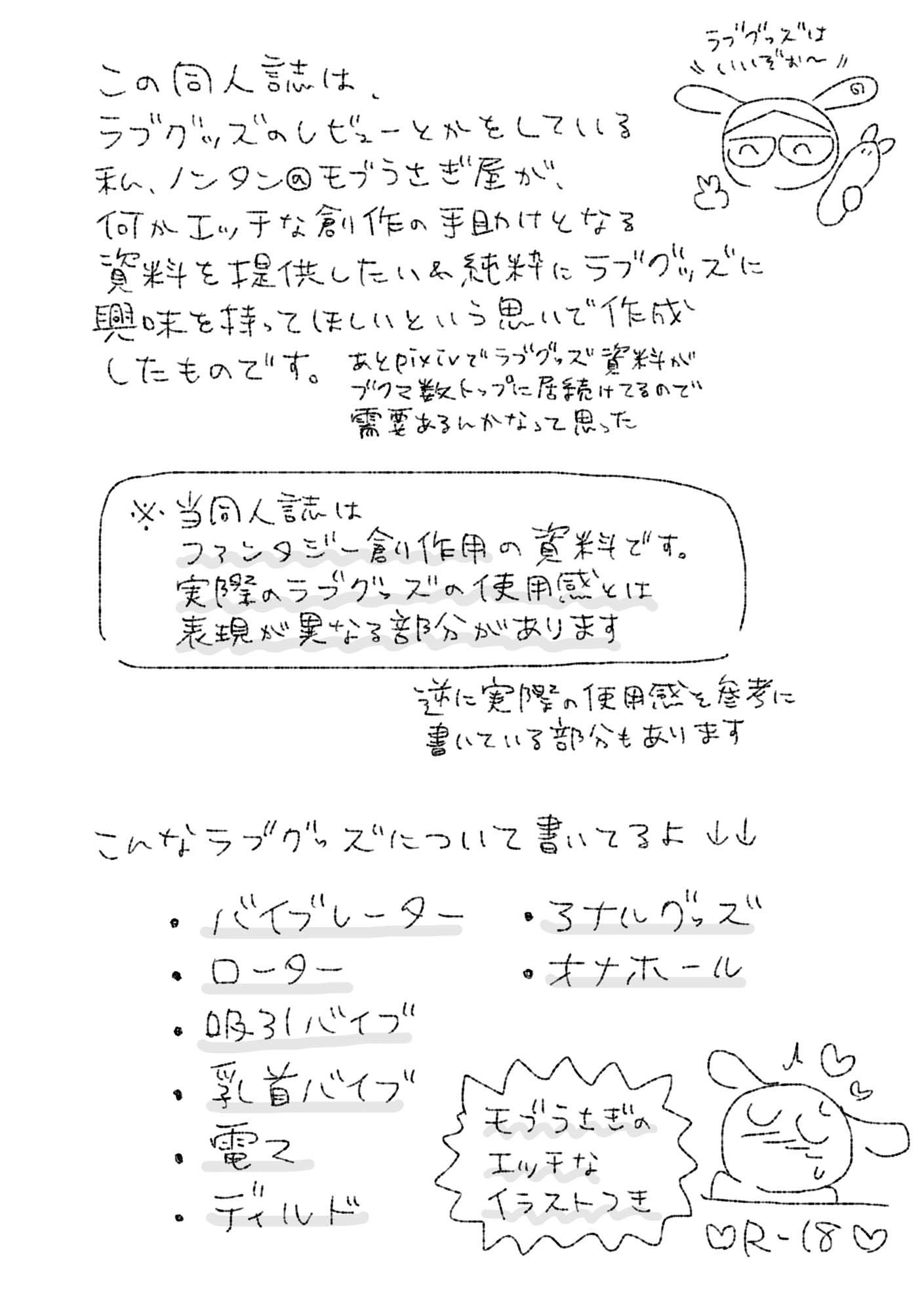 モブうさぎの創作用ラブグッズ資料本