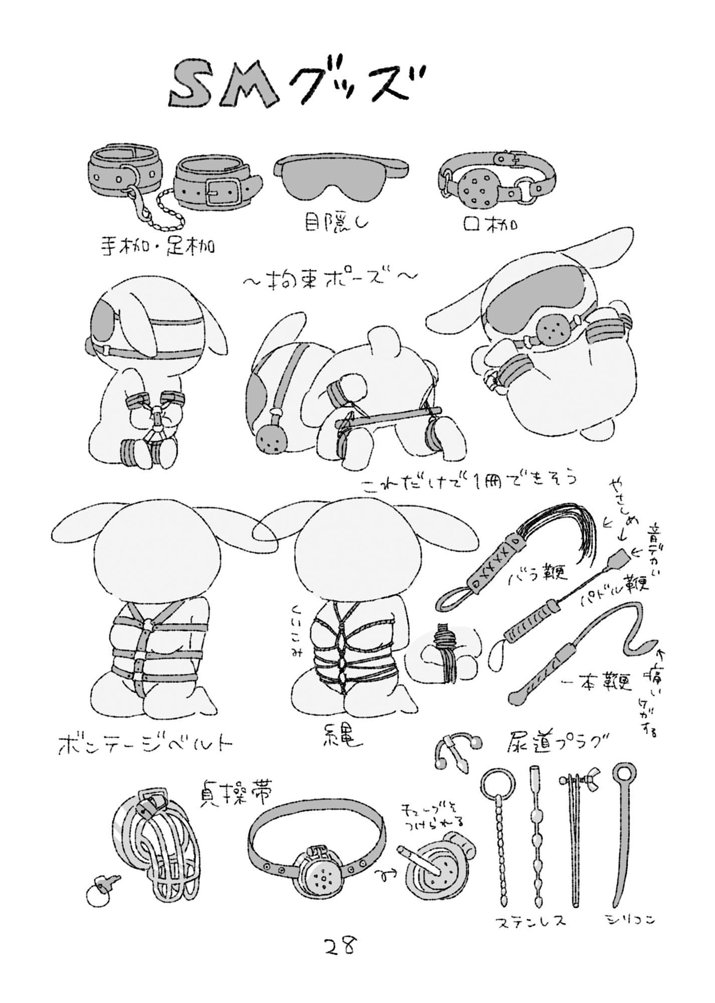 モブうさぎの創作用ラブグッズ資料本